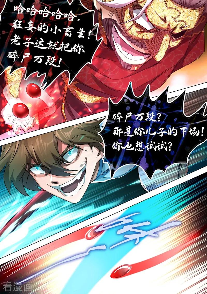 Spirit Sword Sovereign Ch.224 p12