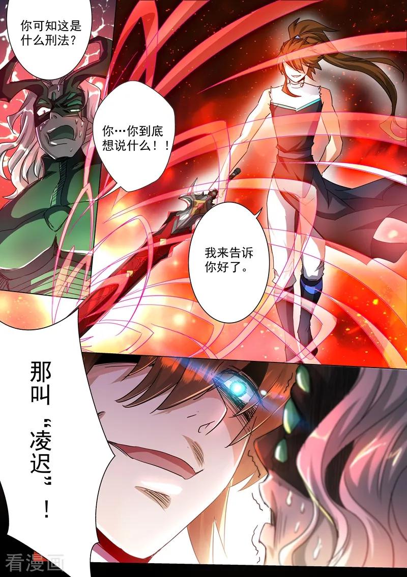 Spirit Sword Sovereign Ch.224 p3