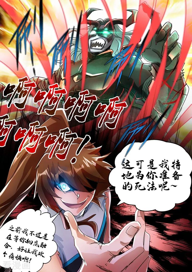 Spirit Sword Sovereign Ch.224 p4