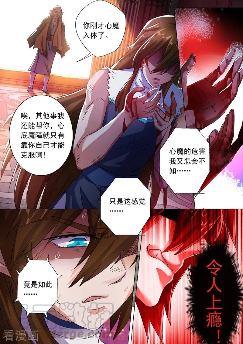 Spirit Sword Sovereign Ch.225 p1