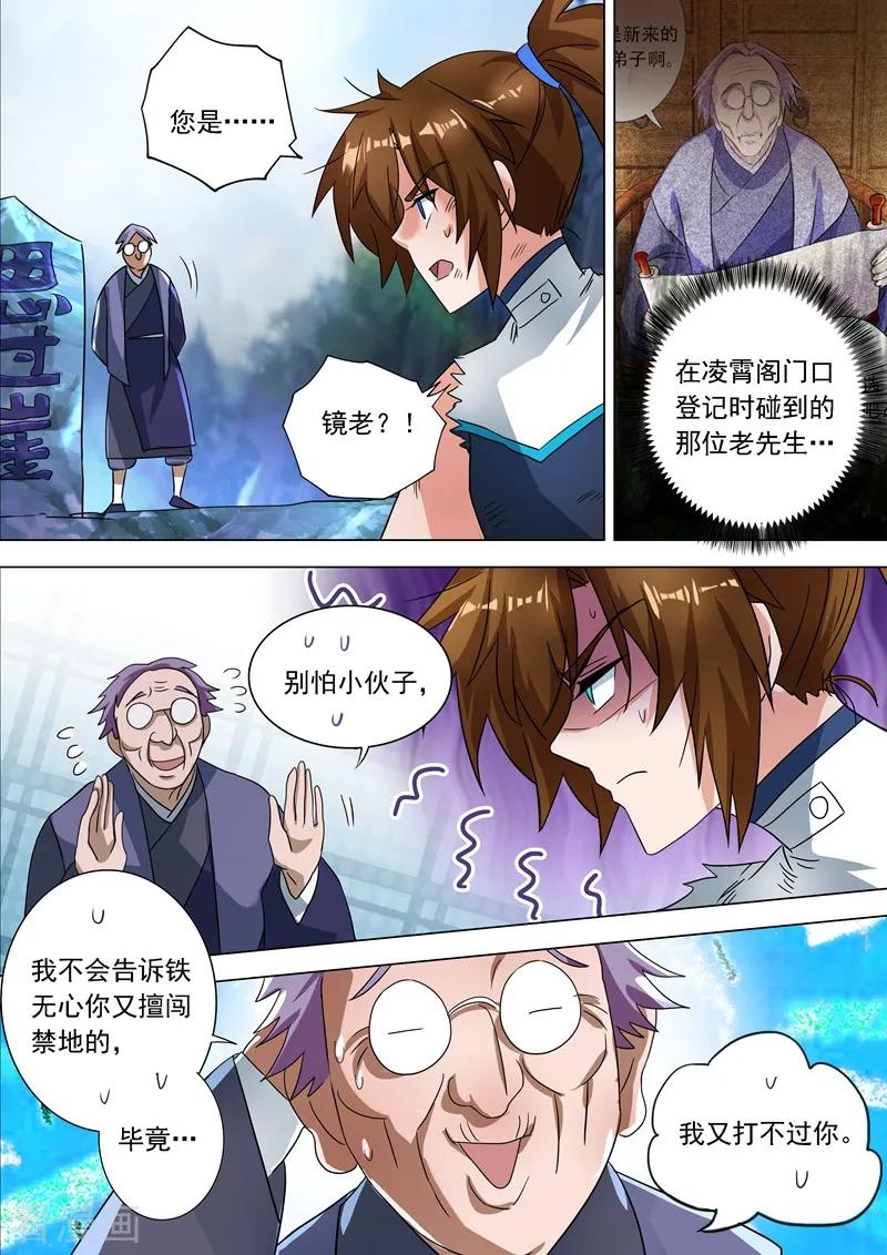Spirit Sword Sovereign Ch.225 p10