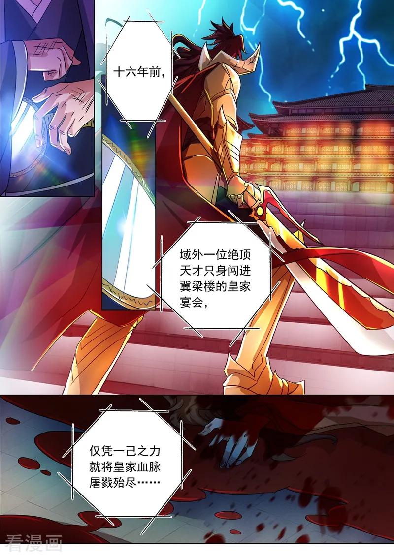 Spirit Sword Sovereign Ch.225 p12