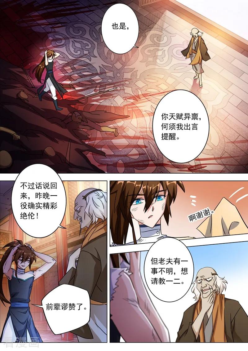 Spirit Sword Sovereign Ch.225 p2