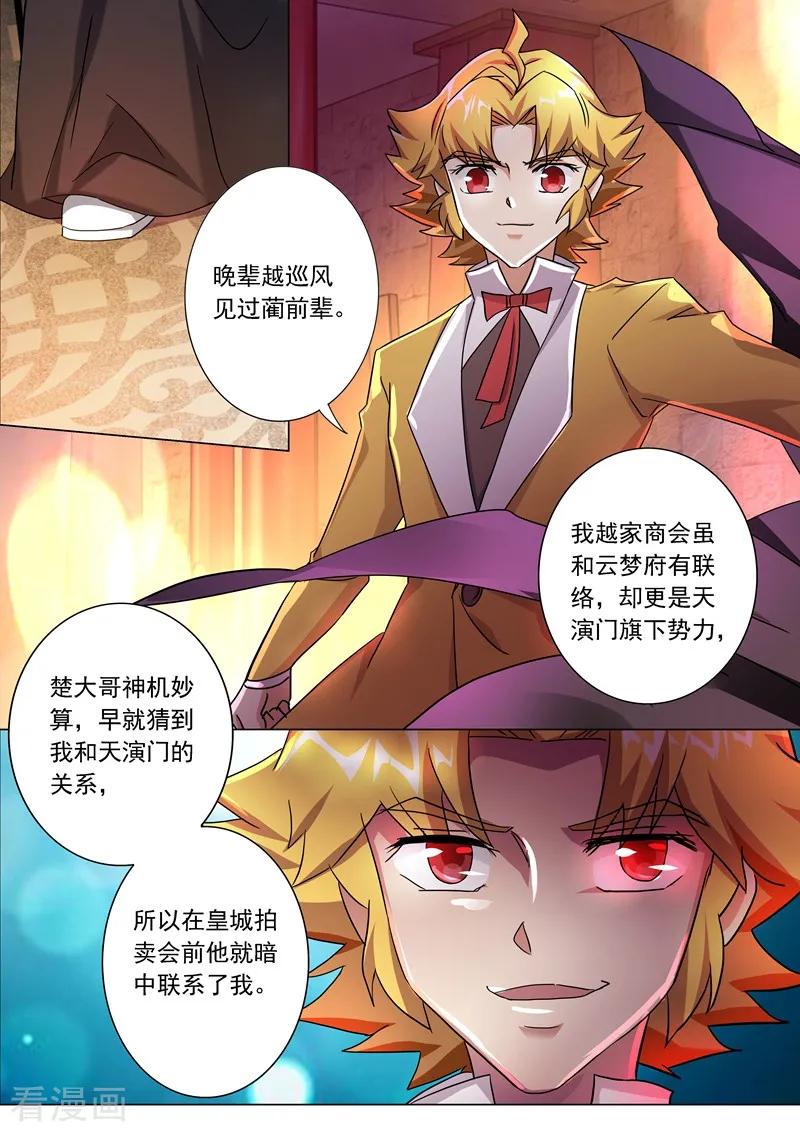 Spirit Sword Sovereign Ch.225 p4