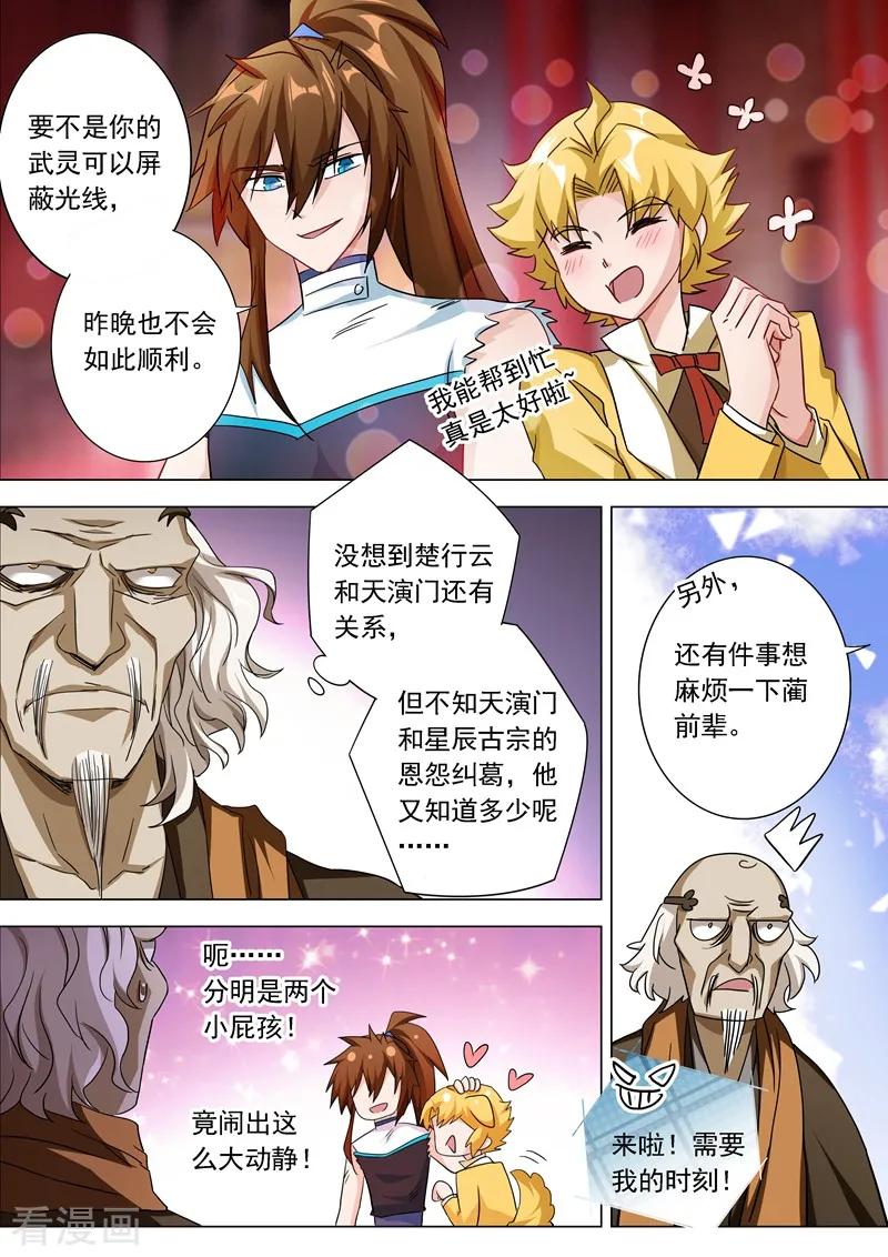 Spirit Sword Sovereign Ch.225 p5