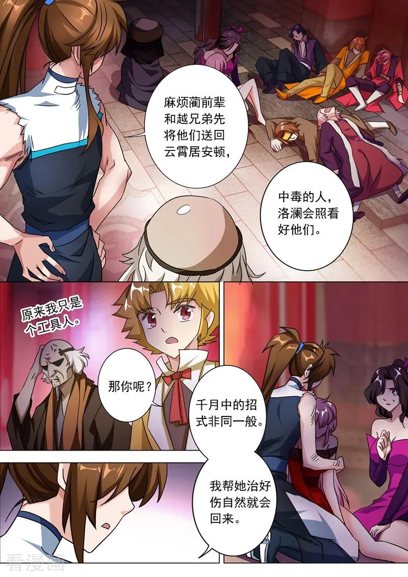 Spirit Sword Sovereign Ch.225 p6