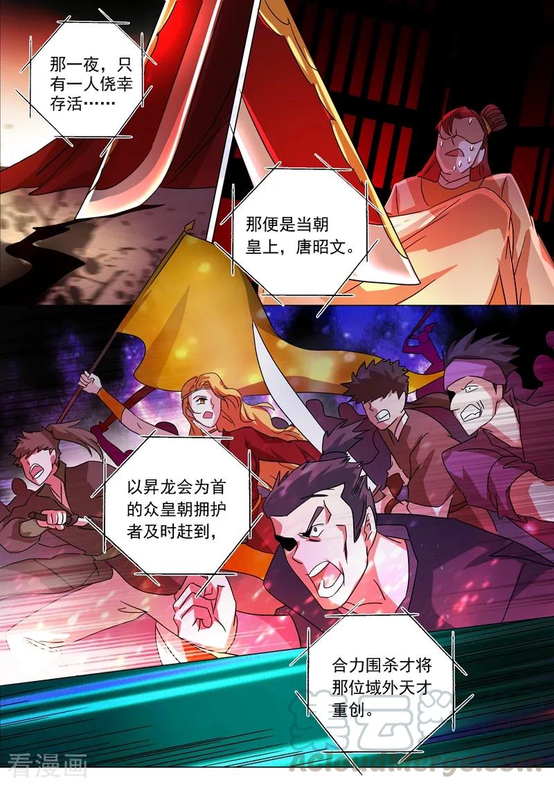 Spirit Sword Sovereign Ch.226 p1