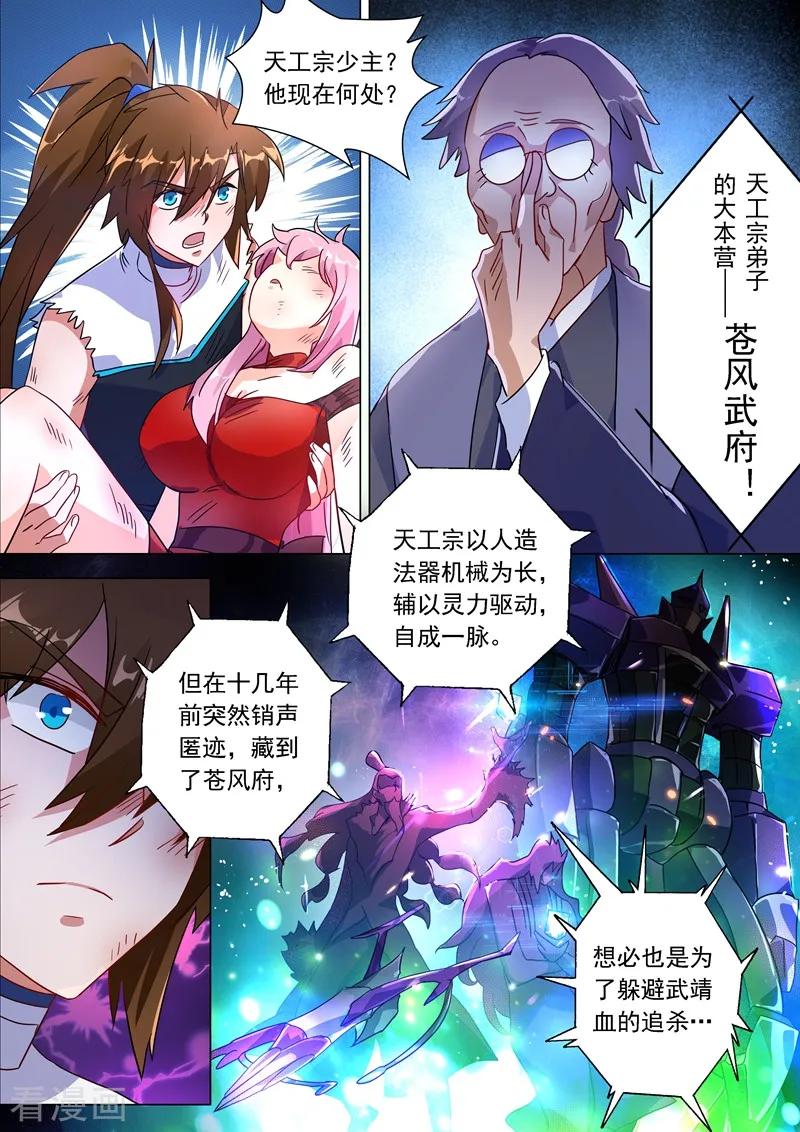 Spirit Sword Sovereign Ch.226 p10