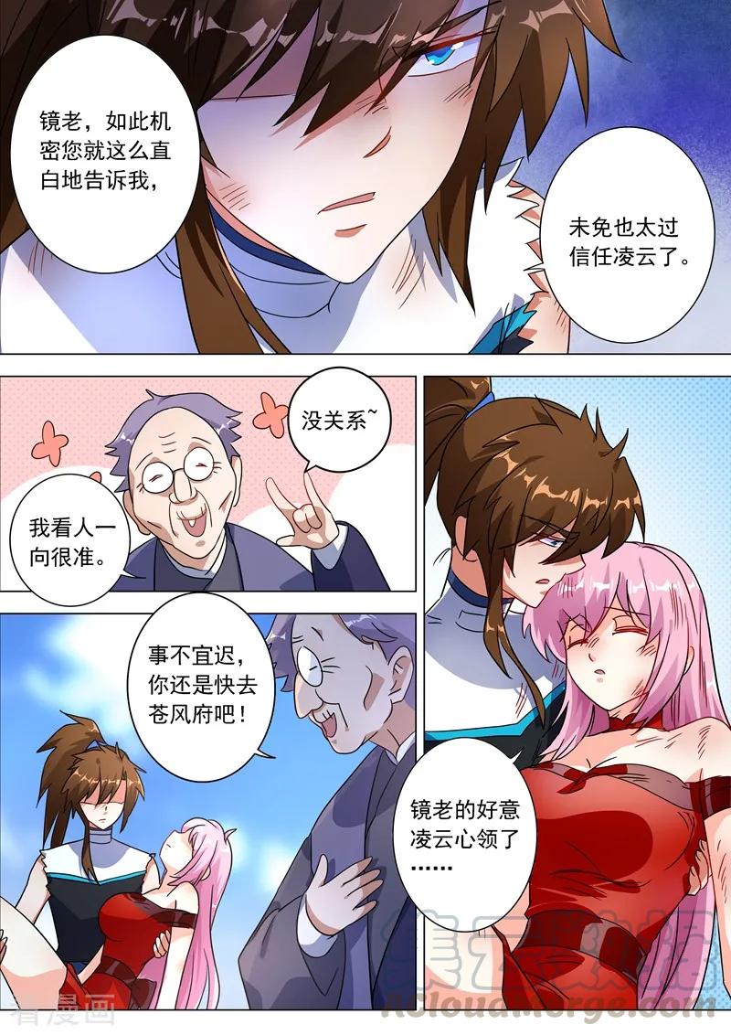 Spirit Sword Sovereign Ch.226 p11