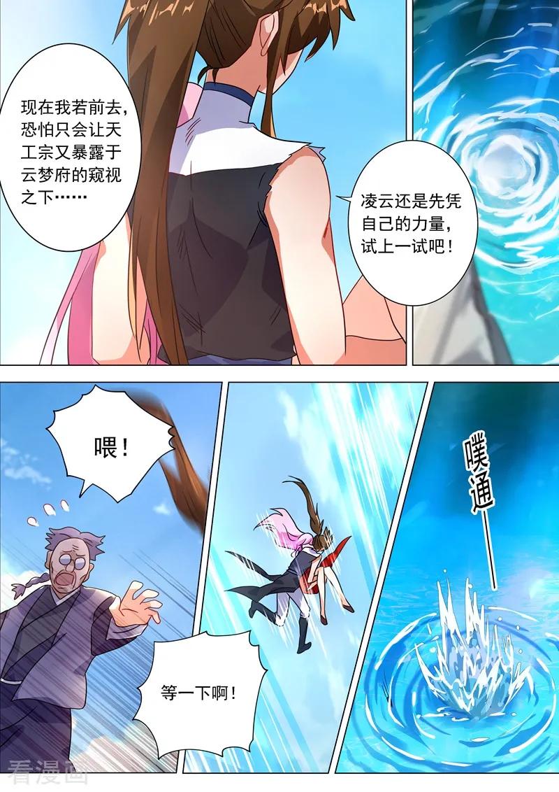 Spirit Sword Sovereign Ch.226 p12