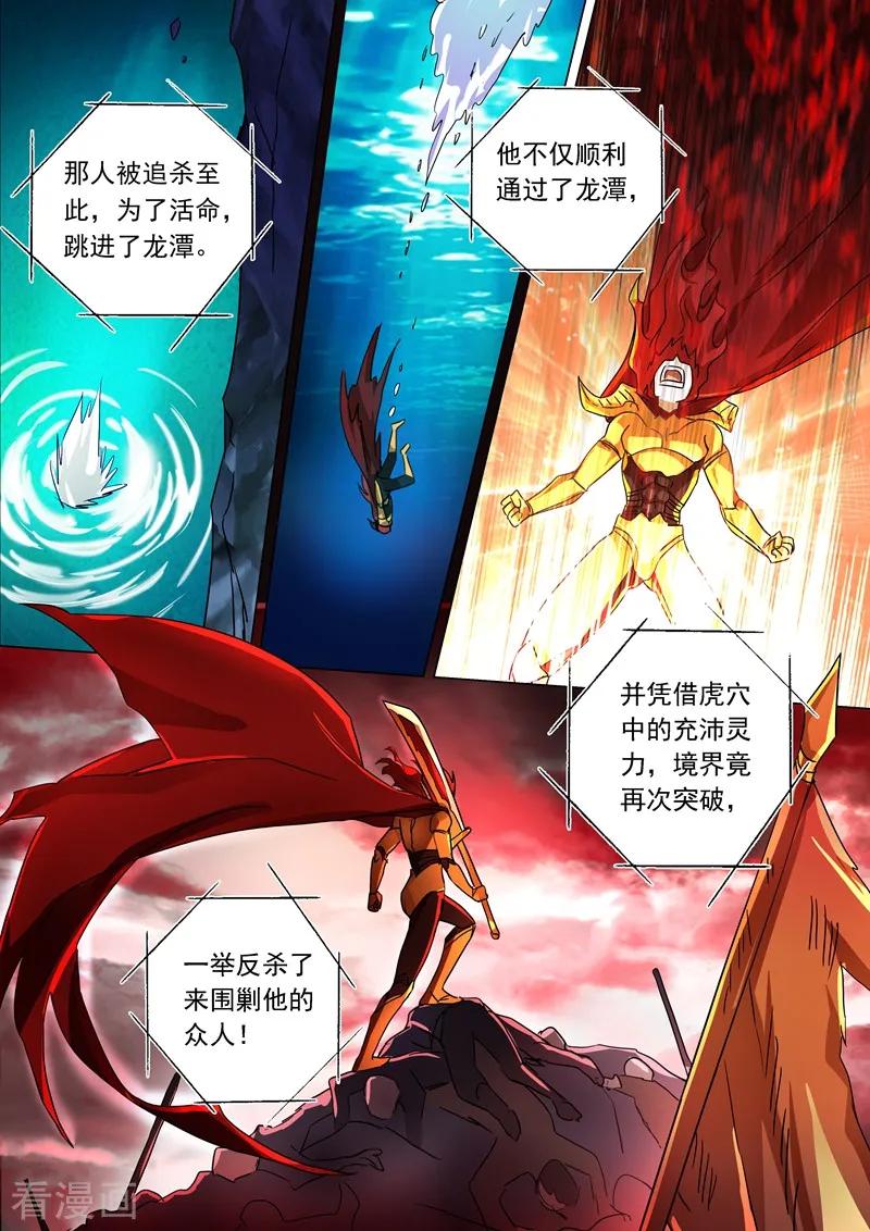 Spirit Sword Sovereign Ch.226 p2