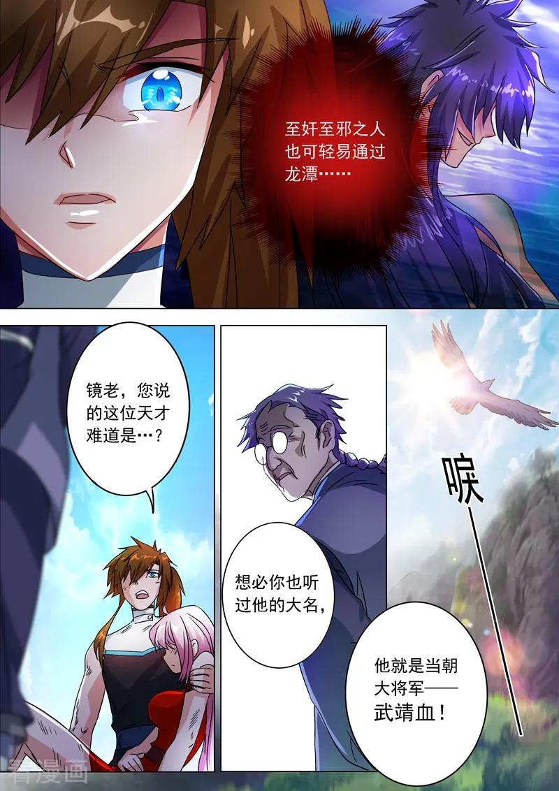 Spirit Sword Sovereign Ch.226 p3