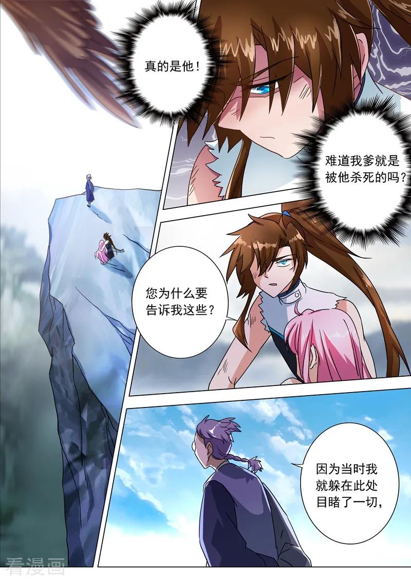 Spirit Sword Sovereign Ch.226 p4