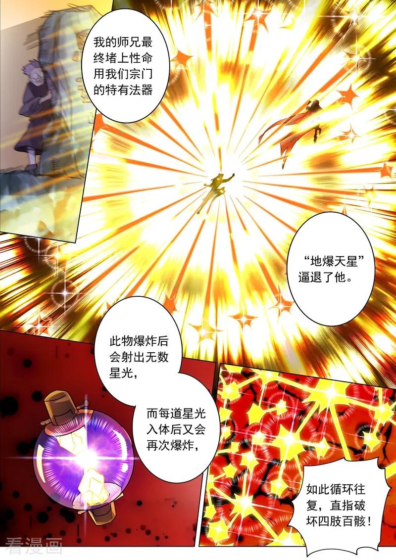 Spirit Sword Sovereign Ch.226 p5