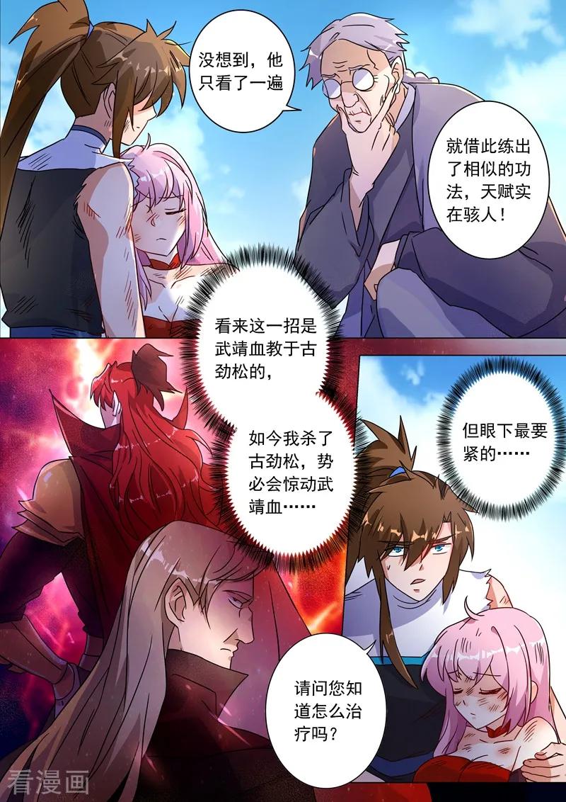 Spirit Sword Sovereign Ch.226 p6