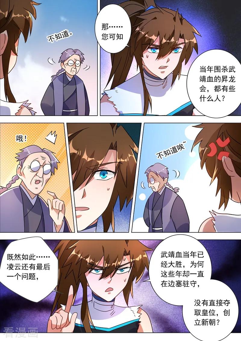 Spirit Sword Sovereign Ch.226 p7