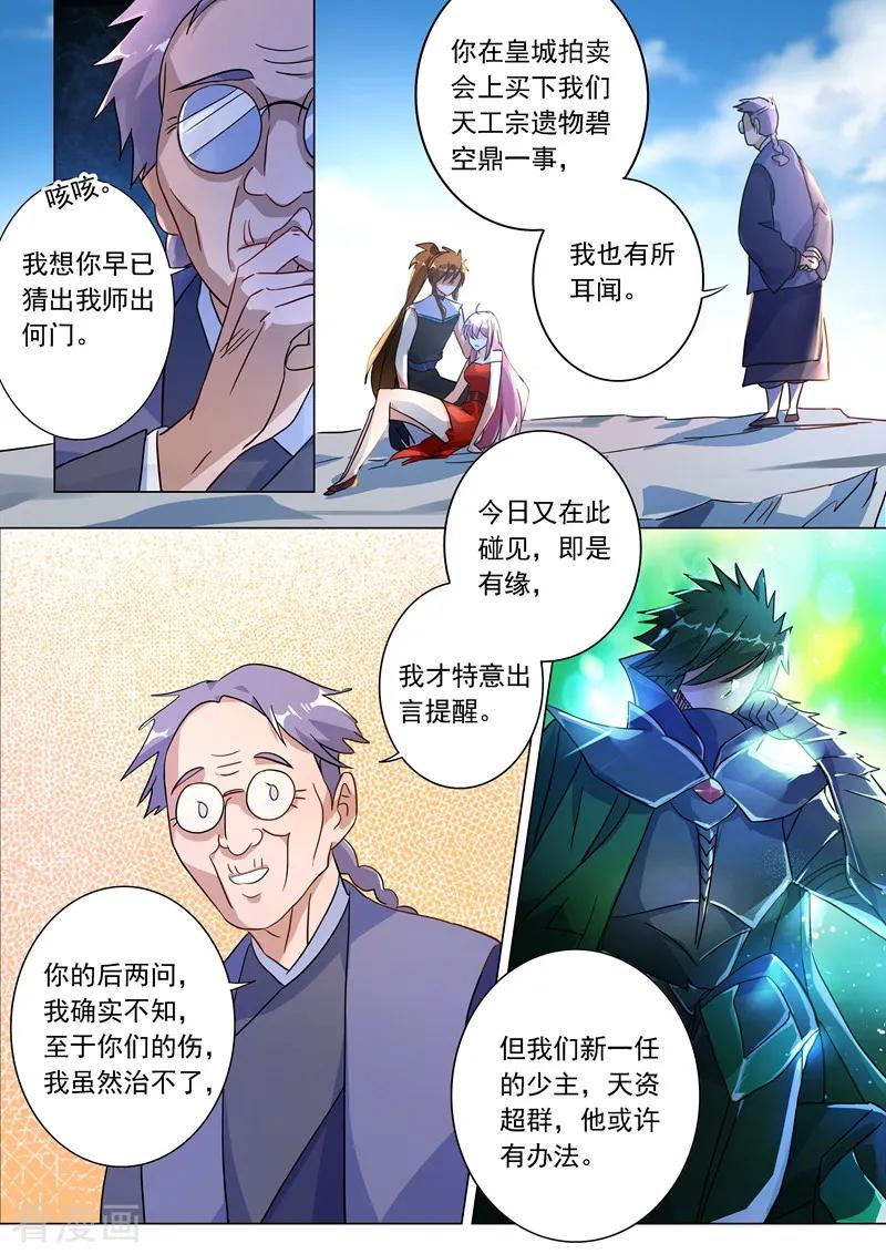 Spirit Sword Sovereign Ch.226 p9