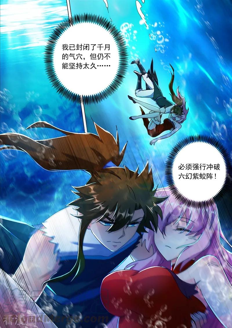 Spirit Sword Sovereign Ch.227 p1
