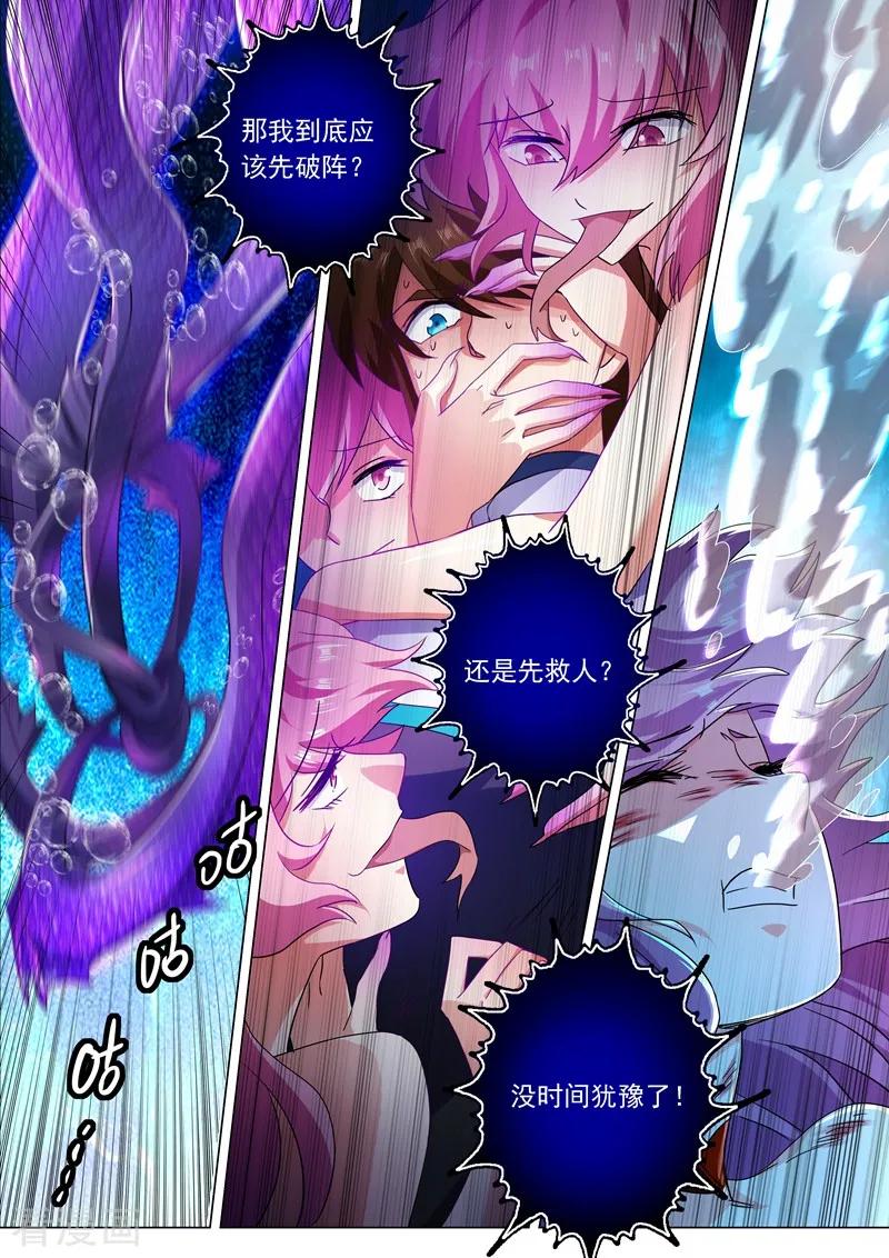 Spirit Sword Sovereign Ch.227 p5