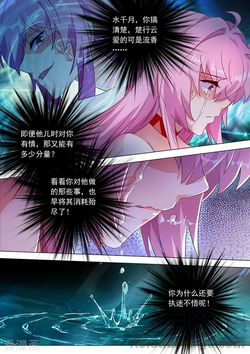 Spirit Sword Sovereign Ch.228 p1