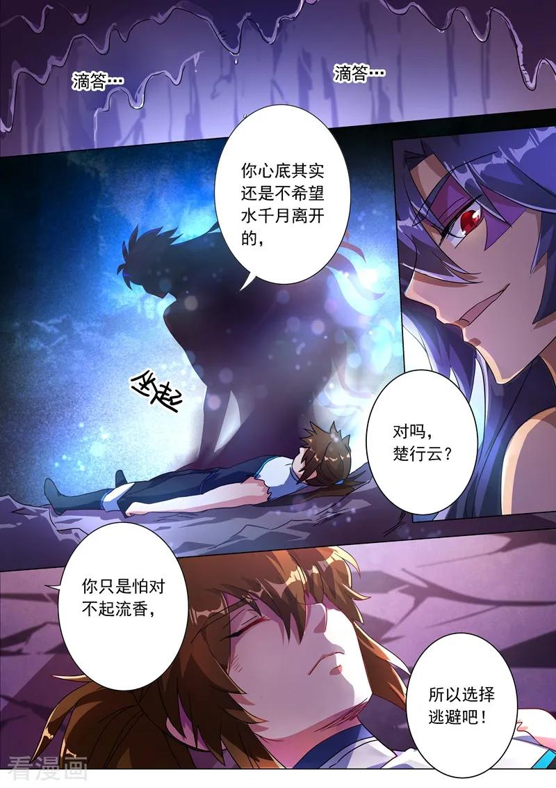 Spirit Sword Sovereign Ch.228 p3