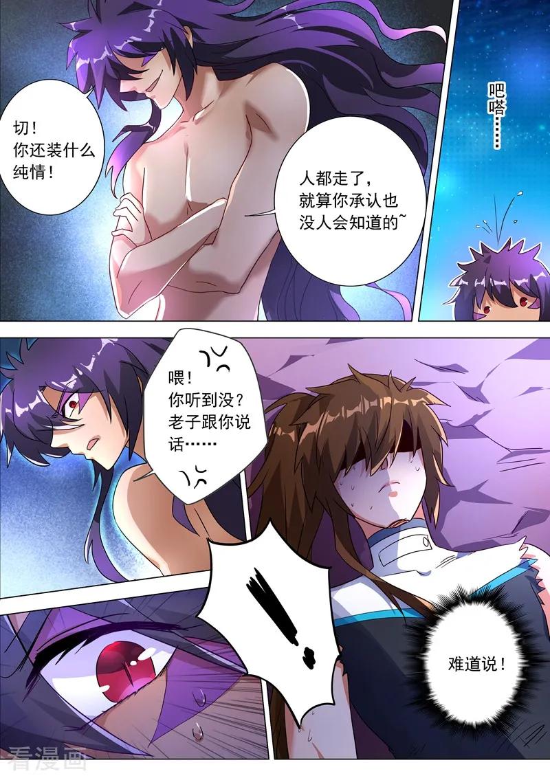 Spirit Sword Sovereign Ch.228 p4