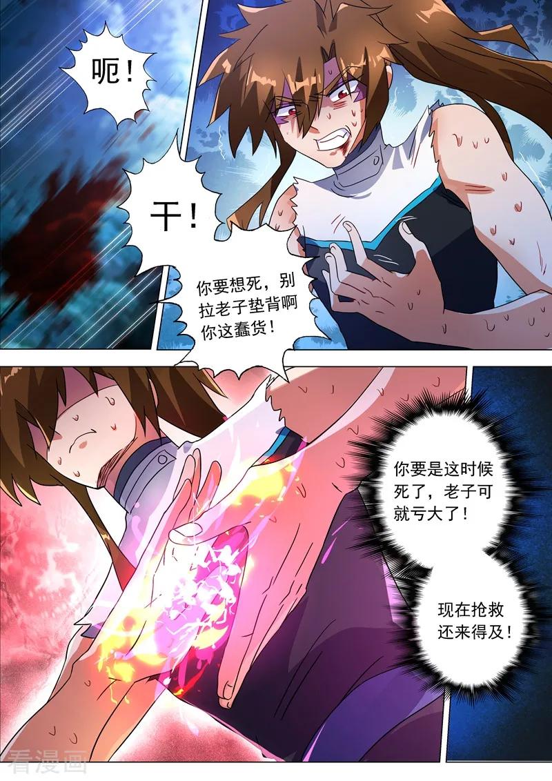 Spirit Sword Sovereign Ch.228 p6