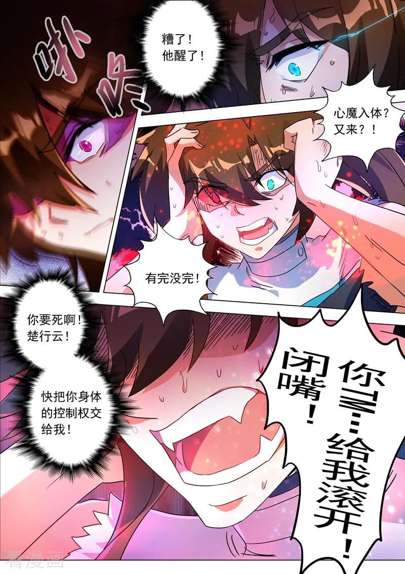 Spirit Sword Sovereign Ch.228 p7