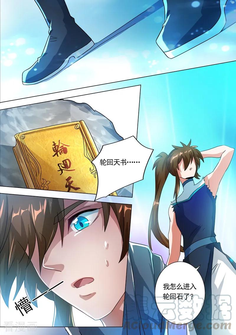 Spirit Sword Sovereign Ch.229 p1