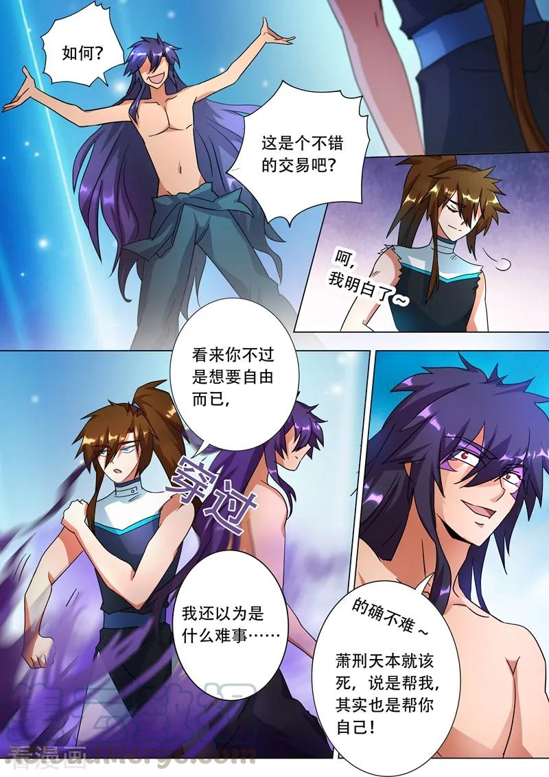 Spirit Sword Sovereign Ch.229 p11