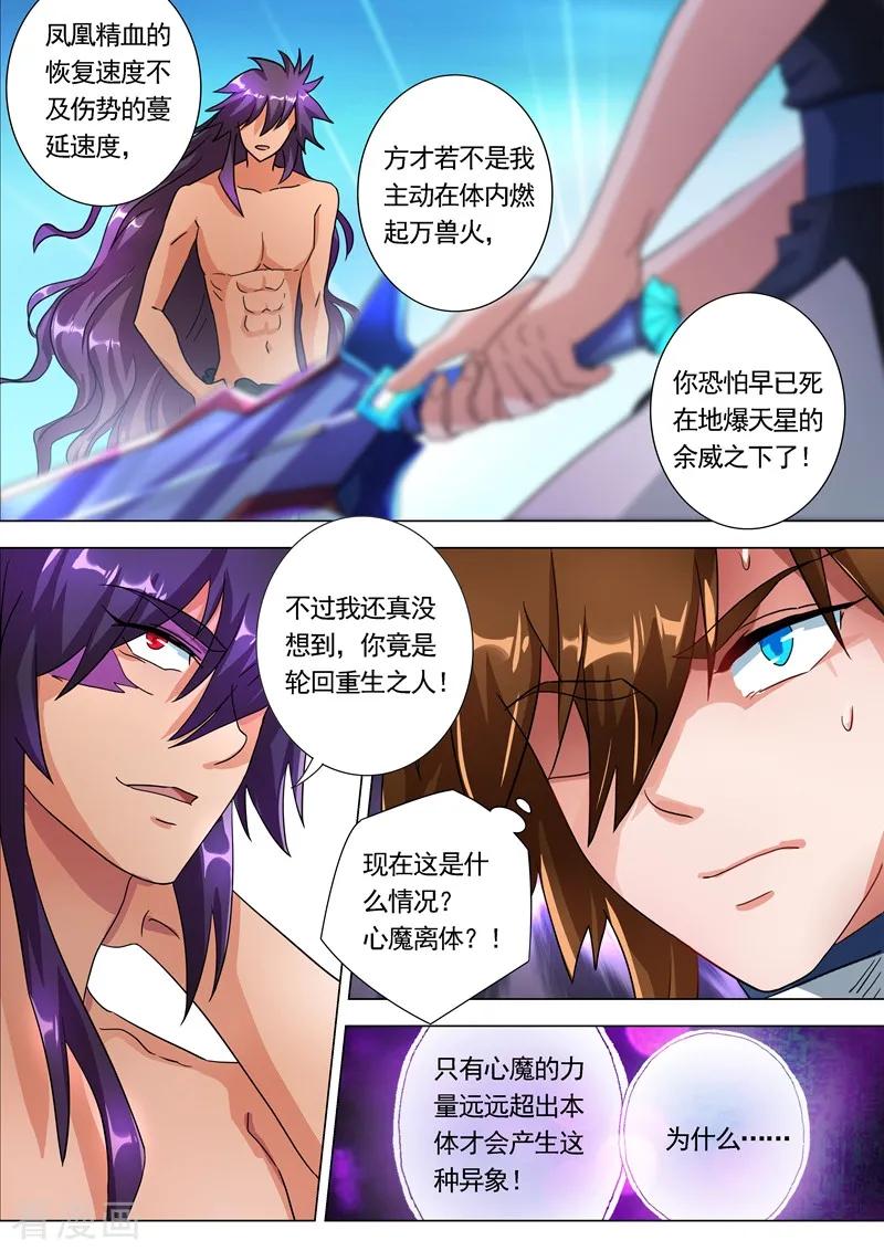 Spirit Sword Sovereign Ch.229 p3