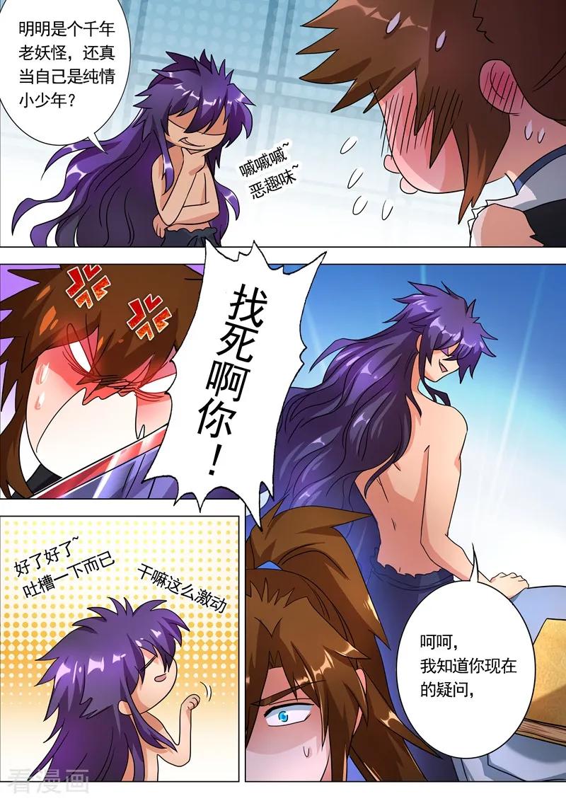 Spirit Sword Sovereign Ch.229 p4