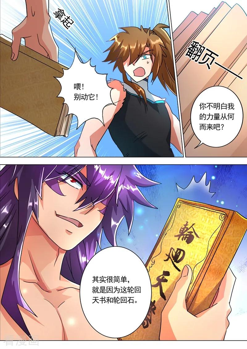 Spirit Sword Sovereign Ch.229 p5