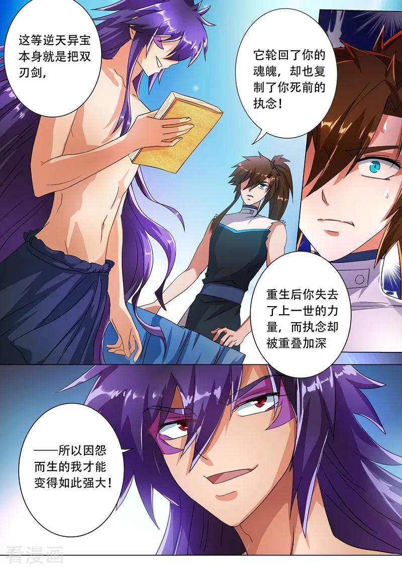 Spirit Sword Sovereign Ch.229 p6