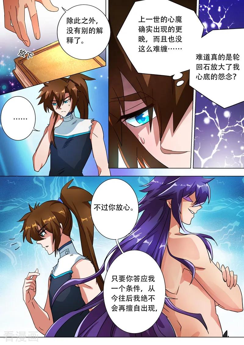 Spirit Sword Sovereign Ch.229 p7