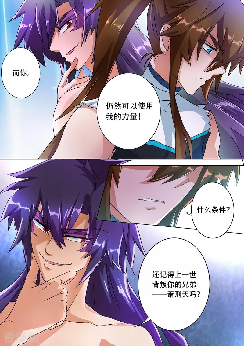 Spirit Sword Sovereign Ch.229 p8