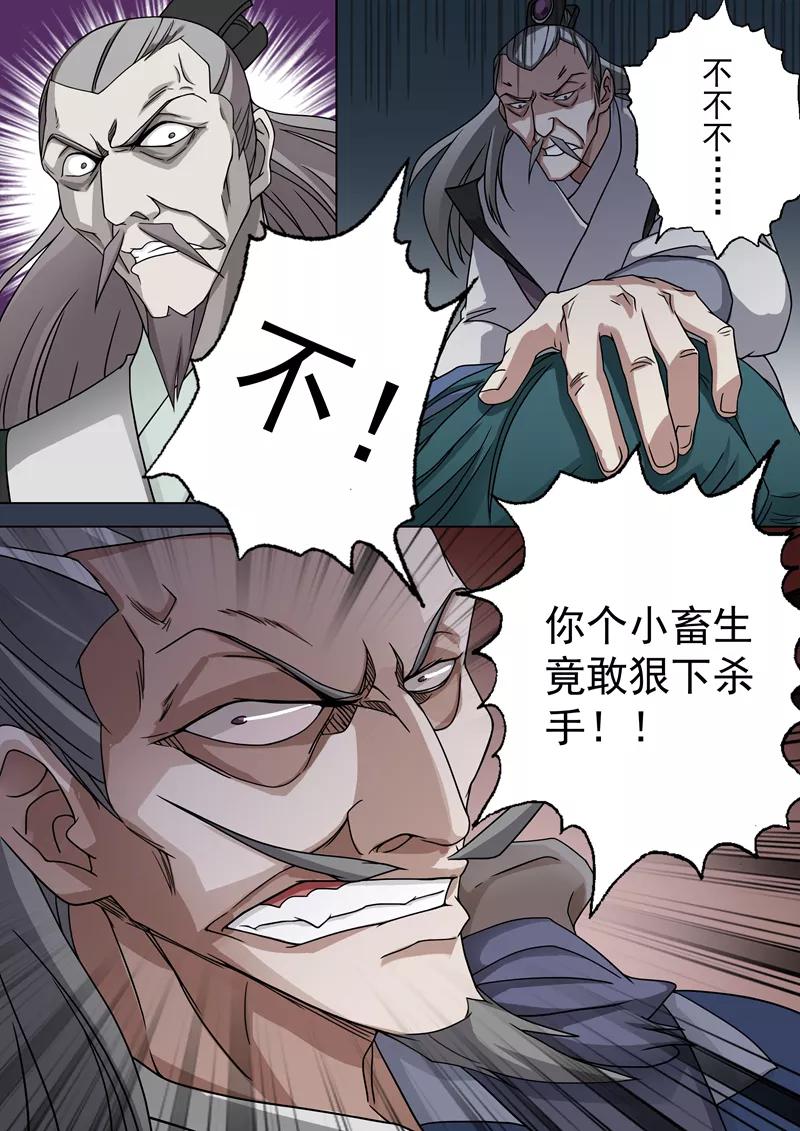 Spirit Sword Sovereign Ch.23 p3