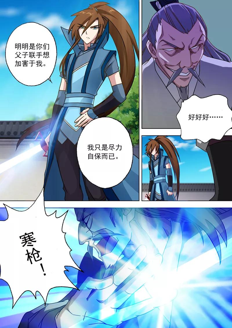 Spirit Sword Sovereign Ch.23 p4