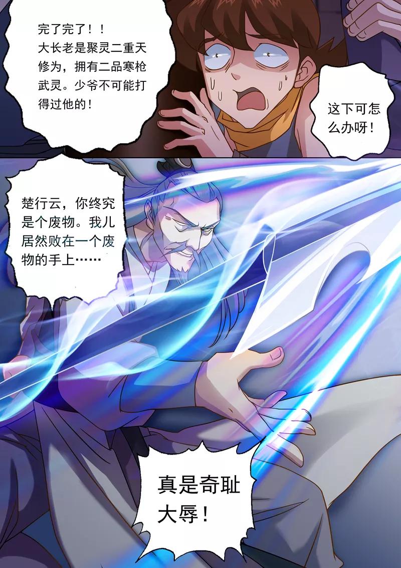Spirit Sword Sovereign Ch.23 p6