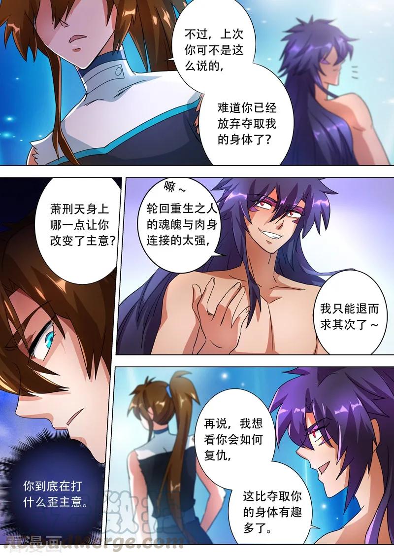Spirit Sword Sovereign Ch.230 p1