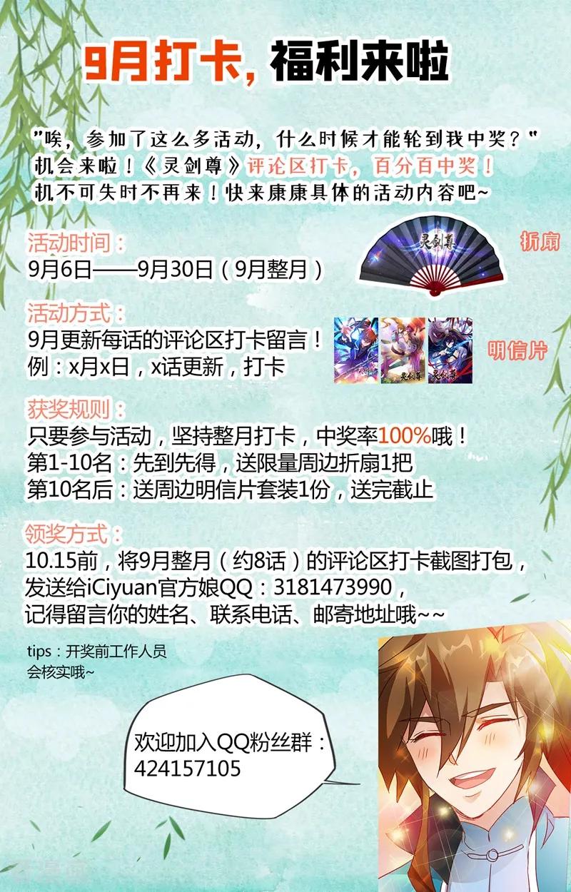Spirit Sword Sovereign Ch.230 p13