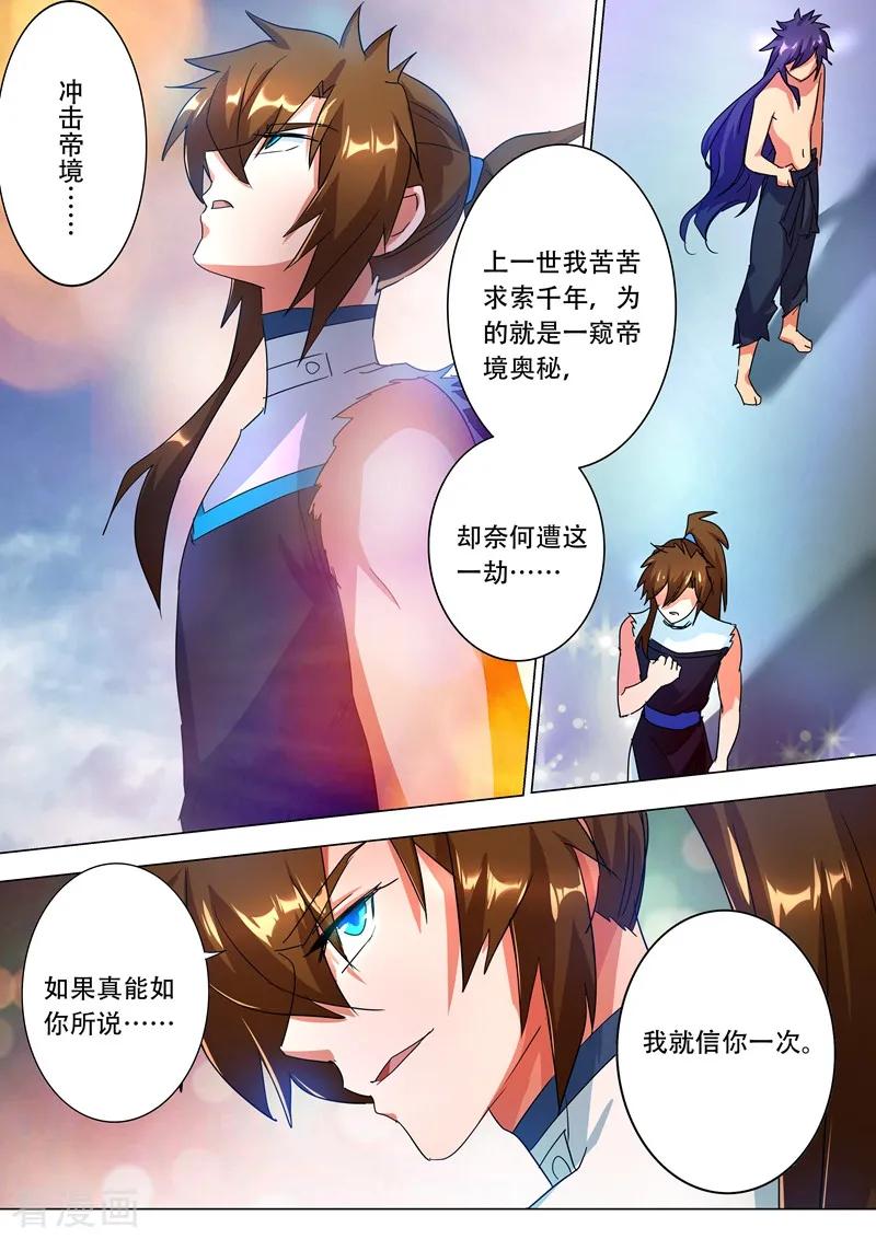Spirit Sword Sovereign Ch.230 p3