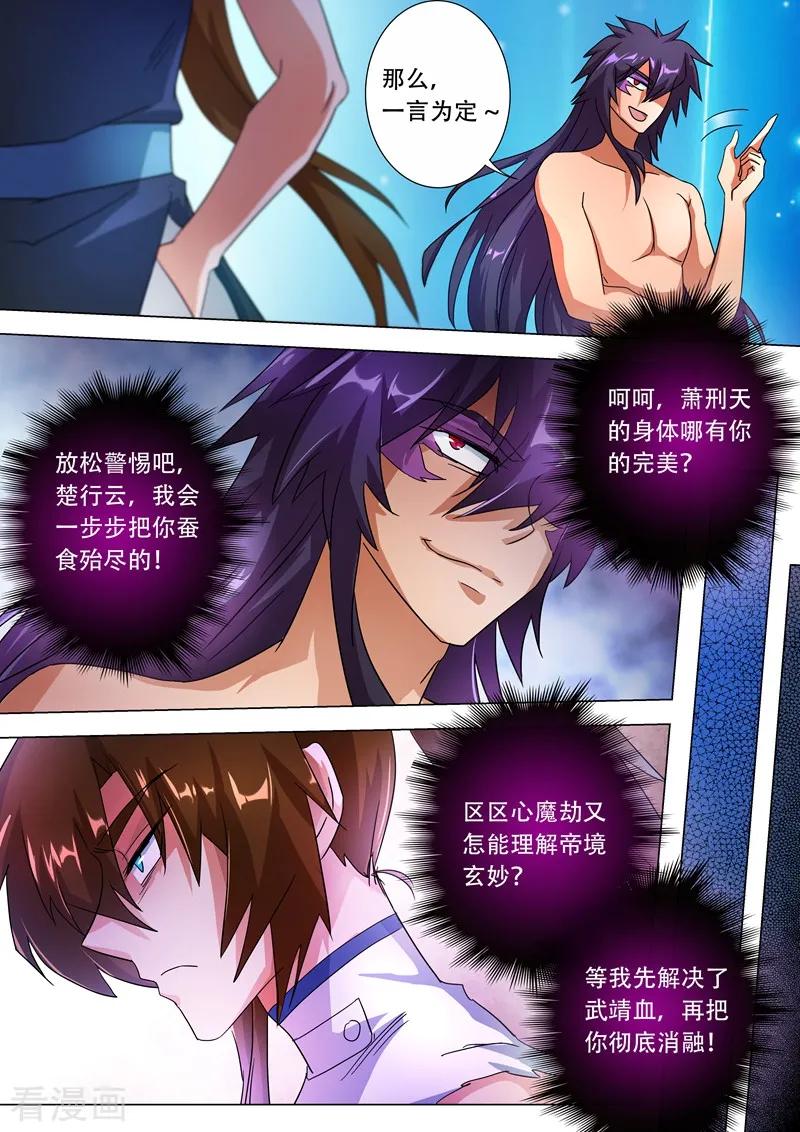 Spirit Sword Sovereign Ch.230 p4