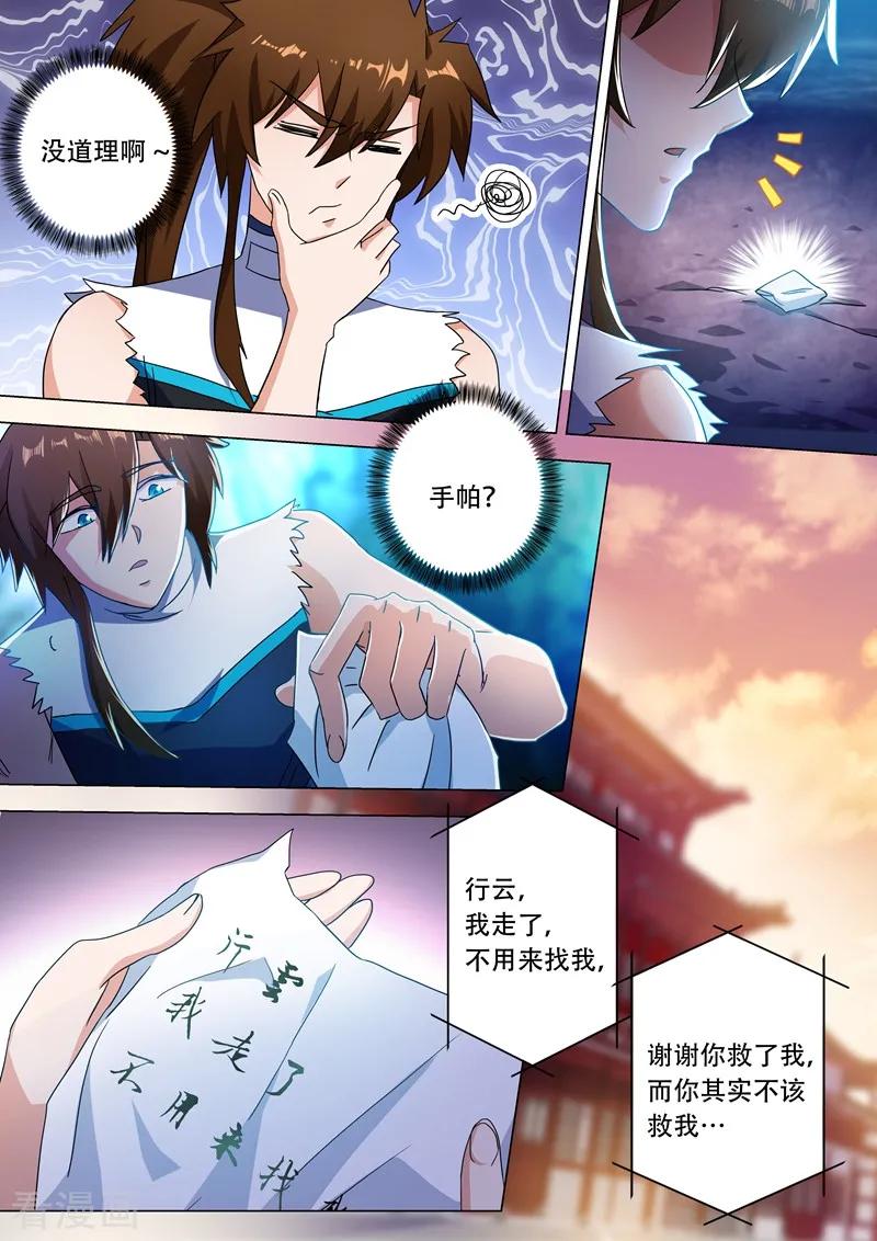 Spirit Sword Sovereign Ch.230 p6