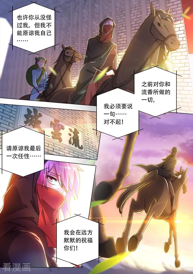Spirit Sword Sovereign Ch.230 p7