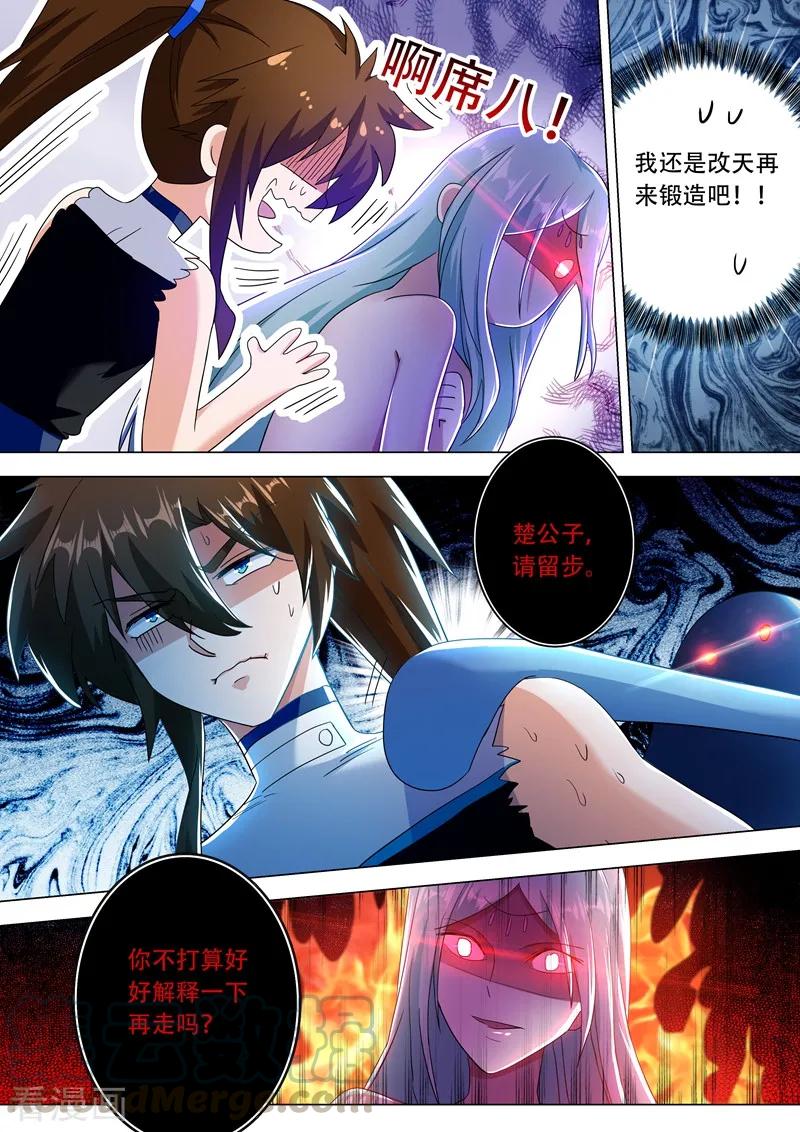 Spirit Sword Sovereign Ch.231 p1