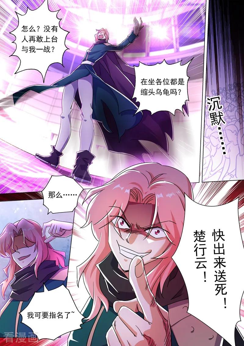 Spirit Sword Sovereign Ch.231 p12