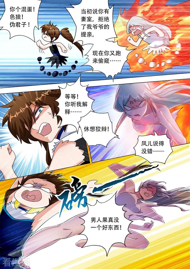 Spirit Sword Sovereign Ch.231 p2