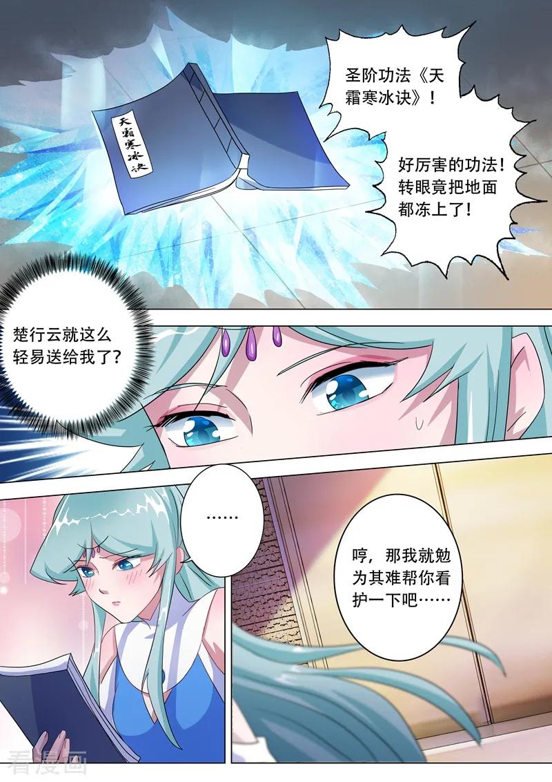 Spirit Sword Sovereign Ch.231 p7