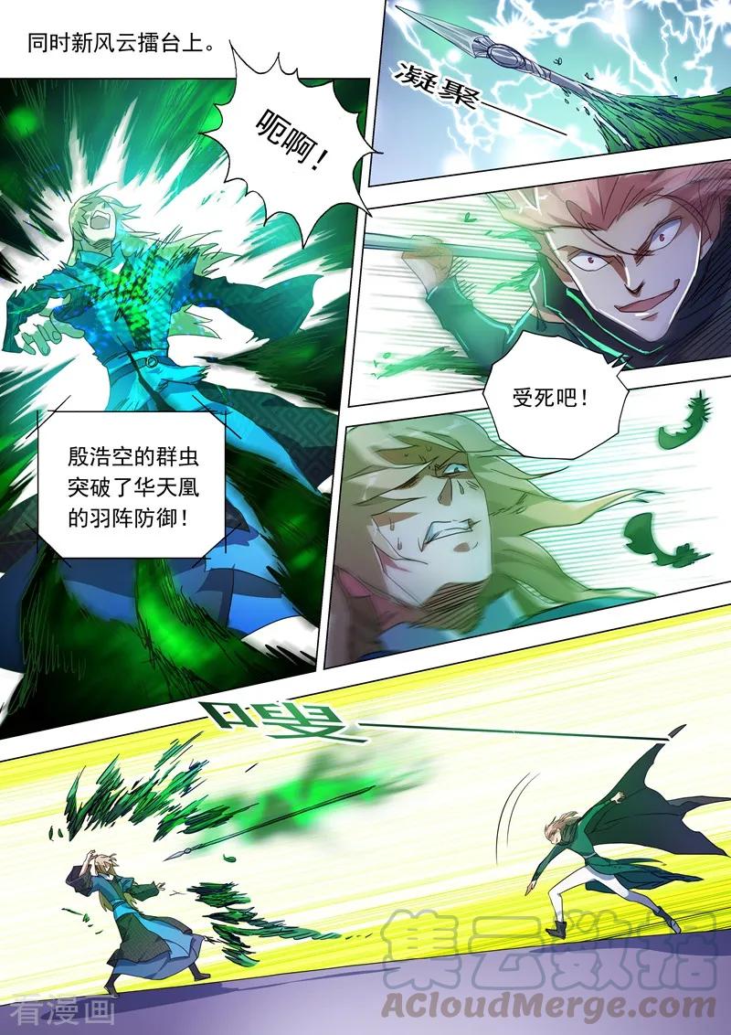 Spirit Sword Sovereign Ch.232 p1